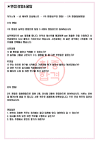 LG에너지솔루션 면접기출(최신)+꿀팁[최종합격!] +1000대기업 1차 직무면접 + 2차 임원면접 최종합격자 답안-3