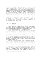 한국문화와유물유적4) 교재 3장 향교와 서원참조하여 서울은 성균관 포함을 찾아가서 조사한 후 감상문 적기 아래 내용을 포함하여 작성해 주세요0k-7