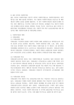 사회복지법의 의미와 체계에 대하여 서술하세요.-3