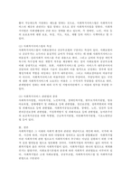 사회복지법의 의미와 체계에 대하여 서술하세요.-5