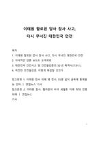 이태원 할로윈 압사 참사 사고 다시 무너진 대한민국 안전-1