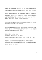 A+ 서평 트렌드코리아 2023을 읽고 나서-2