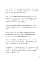 A+ 서평 트렌드코리아 2023을 읽고 나서-6