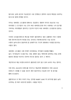 A+ 서평 트렌드코리아 2023을 읽고 나서-9