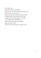 A+ 서평 트렌드코리아 2023을 읽고 나서-10