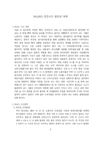 SPL(SPC) 안전사고 원인과 대책 [SPC,SPL,삼립,파리바게뜨,안전사고,끼임사고,불매운동,산업재해]-2