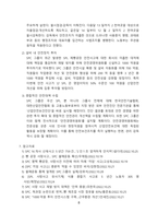 SPL(SPC) 안전사고 원인과 대책 [SPC,SPL,삼립,파리바게뜨,안전사고,끼임사고,불매운동,산업재해]-8