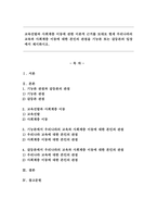 교육선발과 사회계층 이동에 관한 이론적 근거를 토대로 현재 우리나라의 교육과 사회 계층 이동에 대한 본인의 관점을 기능론 또는 갈등론의 입장에서 제시하시오.-1