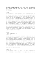 교육선발과 사회계층 이동에 관한 이론적 근거를 토대로 현재 우리나라의 교육과 사회 계층 이동에 대한 본인의 관점을 기능론 또는 갈등론의 입장에서 제시하시오.-2