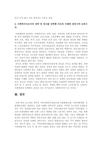 지역사회실천모델 중 로스만(Jack Rothman)모델에 대하여 설명하시고, 사회복지사로서의 전략 중 하나를 선택해 자신의 사례에 접목시켜 논하시오.-4