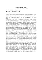 장애등급 폐지에 대하여 개요, 장단점 등을 자신의 생각과 함께 서술하시오.-2