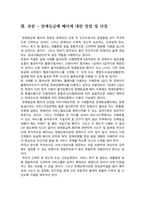 장애등급 폐지에 대하여 개요, 장단점 등을 자신의 생각과 함께 서술하시오.-3