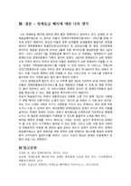 장애등급 폐지에 대하여 개요, 장단점 등을 자신의 생각과 함께 서술하시오.-4