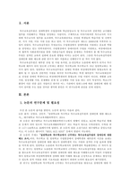 기존의 연구논문들 중에 본인이 관심있는 분야의 논문한편을 선택하여 그 논문의 연구문제와 필요성, 연구목적, 주요이론, 연구방법, 표본추출방법 및 척도, 결론, 논문의 한계점에 관해 분석하시오. -3