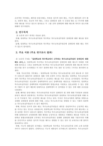 기존의 연구논문들 중에 본인이 관심있는 분야의 논문한편을 선택하여 그 논문의 연구문제와 필요성, 연구목적, 주요이론, 연구방법, 표본추출방법 및 척도, 결론, 논문의 한계점에 관해 분석하시오. -4