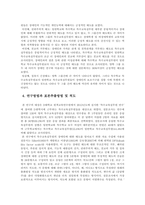 기존의 연구논문들 중에 본인이 관심있는 분야의 논문한편을 선택하여 그 논문의 연구문제와 필요성, 연구목적, 주요이론, 연구방법, 표본추출방법 및 척도, 결론, 논문의 한계점에 관해 분석하시오. -5