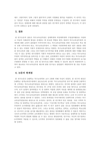 기존의 연구논문들 중에 본인이 관심있는 분야의 논문한편을 선택하여 그 논문의 연구문제와 필요성, 연구목적, 주요이론, 연구방법, 표본추출방법 및 척도, 결론, 논문의 한계점에 관해 분석하시오. -6