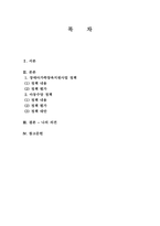 현재 진행하고 있는 사회복지정책 중 잘하고 있는 정책과 잘 못하고 있다고 생각하는 정책을 평가하고 대안을 서술하시오.-2