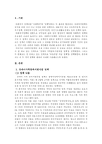 현재 진행하고 있는 사회복지정책 중 잘하고 있는 정책과 잘 못하고 있다고 생각하는 정책을 평가하고 대안을 서술하시오.-3