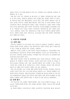 현재 진행하고 있는 사회복지정책 중 잘하고 있는 정책과 잘 못하고 있다고 생각하는 정책을 평가하고 대안을 서술하시오.-5