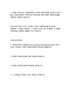 자신이 거주하는 지역의 사회복지조례 중 하나를 선택하여 그 내용을 정리하고, 그 조례가 가지고 있는 문제점과 그 문제를 개선방안을 작성하여 제출해 주시기 바랍니다.-1