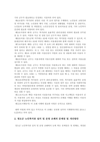 자신이 거주하는 지역의 사회복지조례 중 하나를 선택하여 그 내용을 정리하고, 그 조례가 가지고 있는 문제점과 그 문제를 개선방안을 작성하여 제출해 주시기 바랍니다.-3
