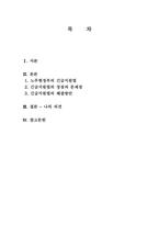 노무현 정부의 긴급지원법에 대하여 서술하고 이 법의 장점과 문제점에 대하여 분석하고 그 해결방안을 제시하시오.-2