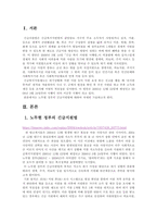 노무현 정부의 긴급지원법에 대하여 서술하고 이 법의 장점과 문제점에 대하여 분석하고 그 해결방안을 제시하시오.-3