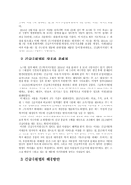 노무현 정부의 긴급지원법에 대하여 서술하고 이 법의 장점과 문제점에 대하여 분석하고 그 해결방안을 제시하시오.-4