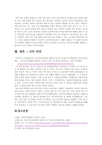 노무현 정부의 긴급지원법에 대하여 서술하고 이 법의 장점과 문제점에 대하여 분석하고 그 해결방안을 제시하시오.-5
