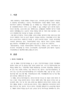한국의 가족관련 법, 가족의 소득지원정책, 건강지원정책에 대해 기술하고 가족관련제도의 개선책에 대해 논의하시오.-2