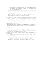 채무불이행에 관한 조사-5