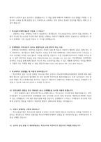 특수교육실무사 면접준비-2