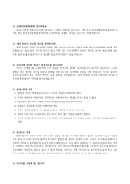 특수교육실무사 면접준비-4