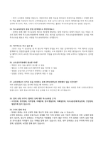 특수교육실무사 면접준비-5
