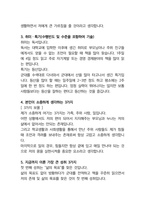 남해화학 합격자소서 2021하반기-4