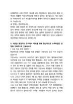남해화학 합격자소서 2021하반기-8
