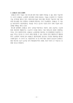 반도체 노광장비를 독점하는 ASML에 대해서-3