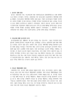 중국 부동산 붕괴에 대한 레포트-2