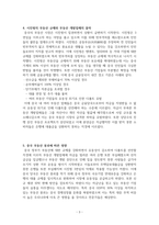 중국 부동산 붕괴에 대한 레포트-3