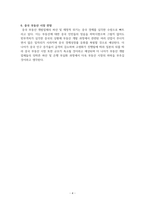 중국 부동산 붕괴에 대한 레포트-4