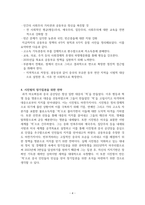 중국의 공동부유 정책과 배경-4