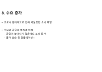 코로나 팬데믹 이후, 하이퍼 인플레이션의 원인-10
