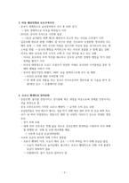 코로나 팬데믹과 세계 경기침체-3