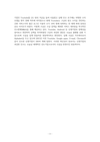 거대 플랫폼 기업, Google의 성공요인-3