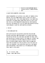심리학에게묻다 2022년 2학기 기말] 교재와 영상강의 15장의 마음트레이닝을 참고하여 자신의 일상에 이러한 방법들을 적용해 본 후, 그 중 3가지 방법을 적용한 내용과 결과를 구체적으로 제시하고, 느낀점 또는 배운점을 쓰시오.-6