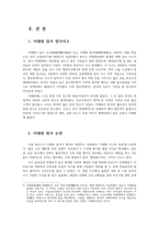 용산 이태원 할로윈데이 압사사고 이태원참사의 문제점과 향후 해결방안0k-2