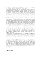 용산 이태원 할로윈데이 압사사고 이태원참사의 문제점과 향후 해결방안0k-4