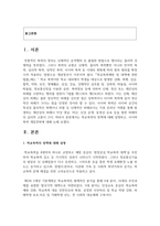 (학교폭력 예방 및 학생의 이해 2학년) 1 학교폭력의 정책에 대해 설명하고, 사이버 폭력 개입전략에 대해-2