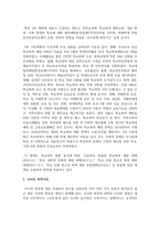 (학교폭력 예방 및 학생의 이해 2학년) 1 학교폭력의 정책에 대해 설명하고, 사이버 폭력 개입전략에 대해-3